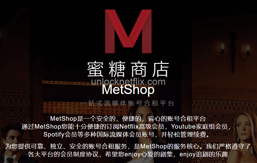 蜜糖商店Netflix账户合租平台